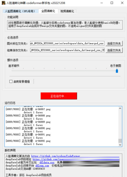 codeFormer图形界面包