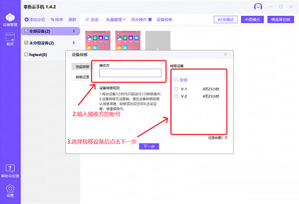 章鱼云手机电脑版