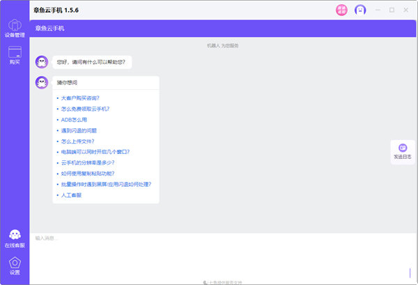 章鱼云手机电脑版