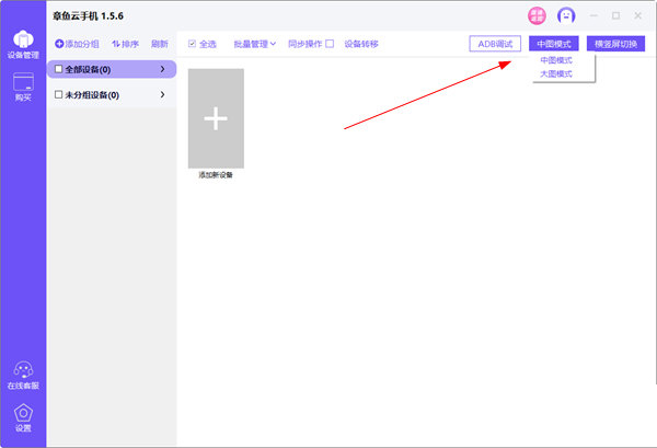 章鱼云手机电脑版