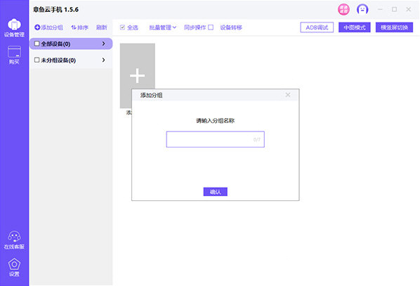章鱼云手机电脑版