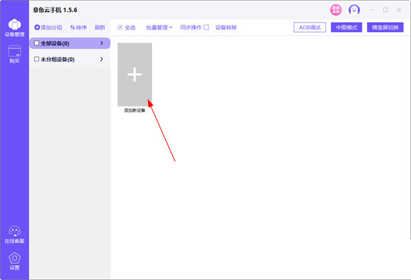 章鱼云手机电脑版