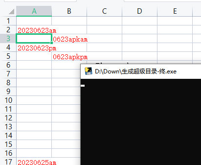 生成超级目录工具