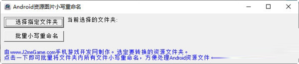 Android资源图片小写重命名