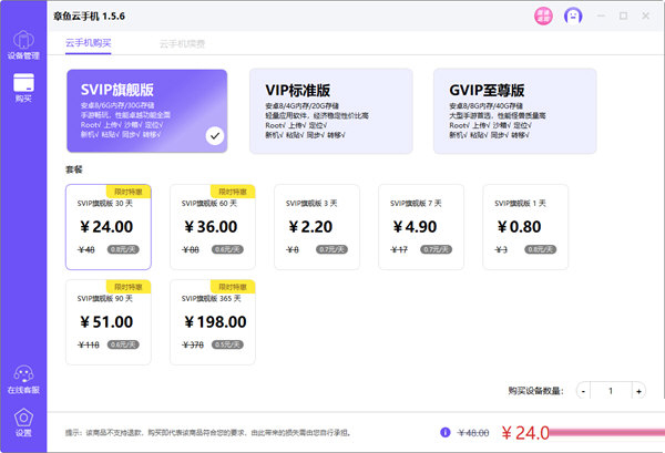 章鱼云手机电脑版