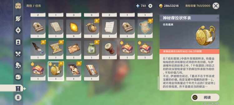 原神神秘摩拉状怀表有什么用 神秘摩拉状怀表获得攻略图片3