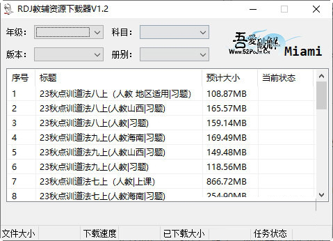 RDJ教辅资源下载器