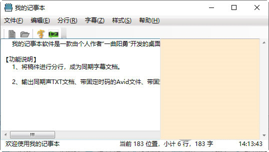 我的记事本软件