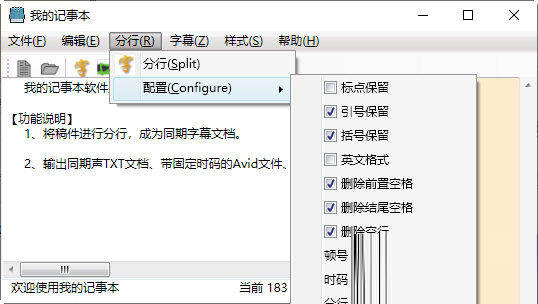 我的记事本软件
