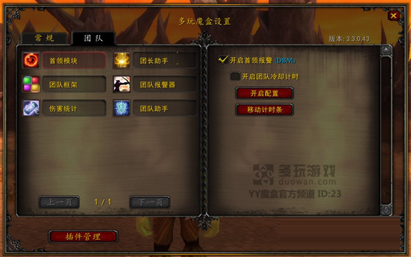 魔兽世界335多玩魔盒插件