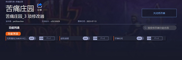苦痛庄园修改器一修大师版1