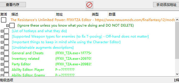 最终幻想12CE修改器1