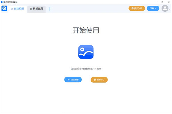 妙网相册拼版软件
