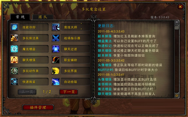 魔兽世界335多玩魔盒插件