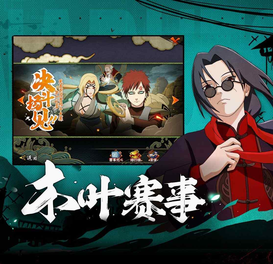 火影忍者云游戏秒玩入口 火影忍者云游戏秒玩腾讯先锋地址图片1