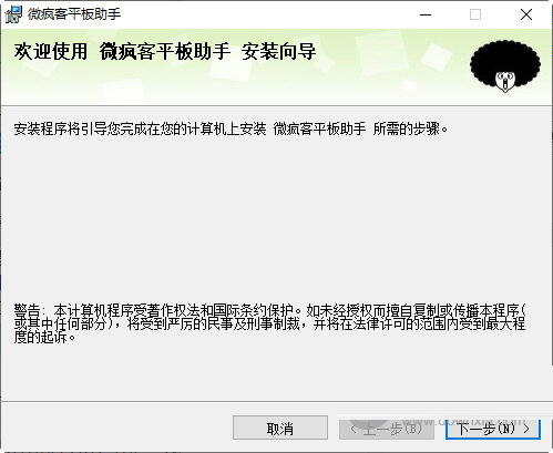 微疯客平板助手