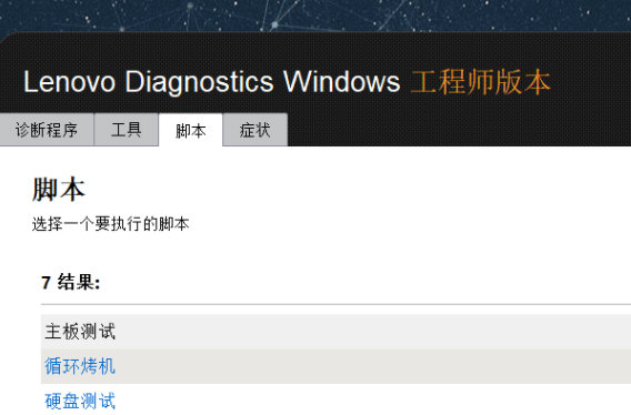 联想维修工程师诊断工具包