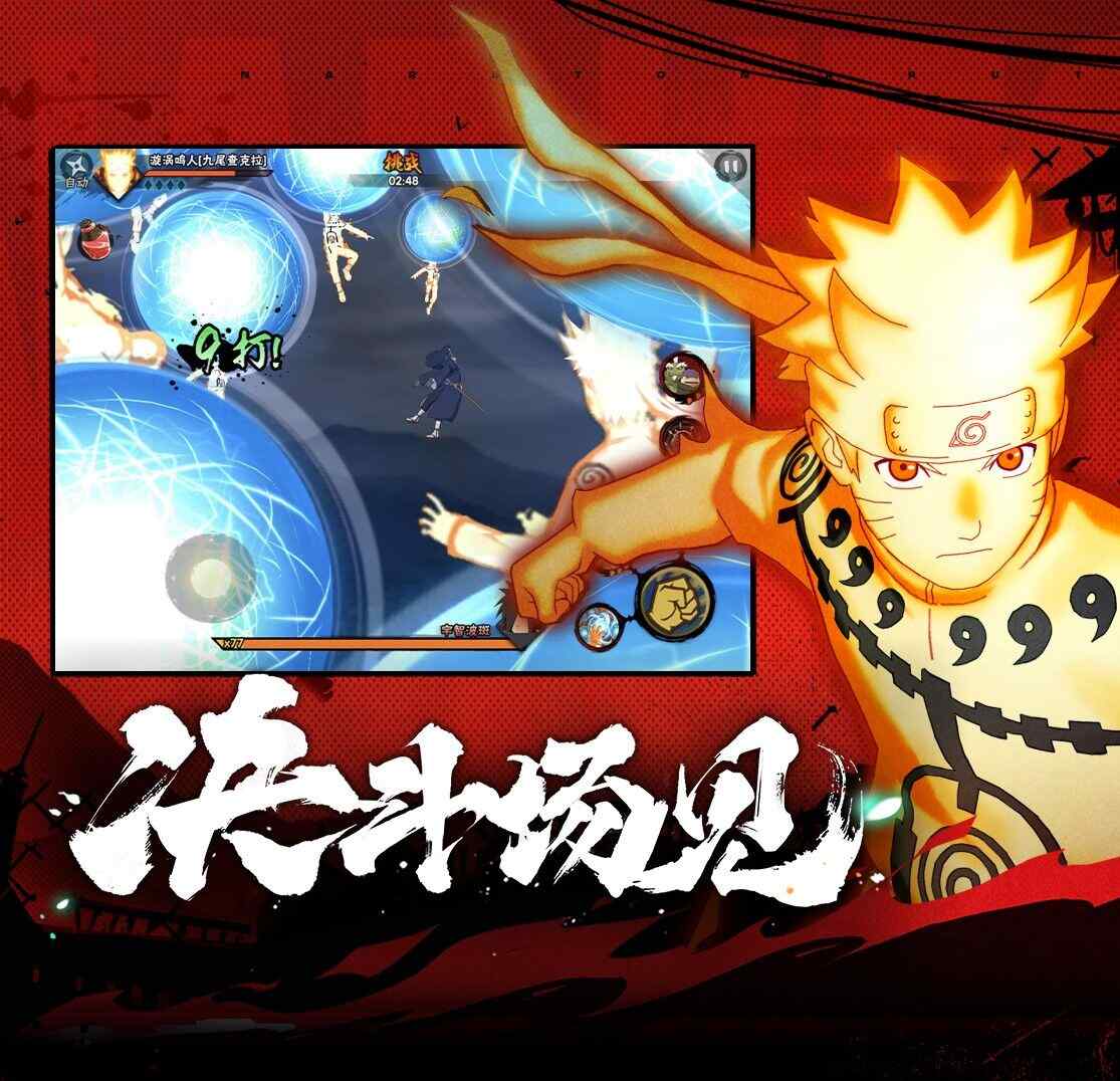 火影忍者云游戏秒玩入口 火影忍者云游戏秒玩腾讯先锋地址图片2