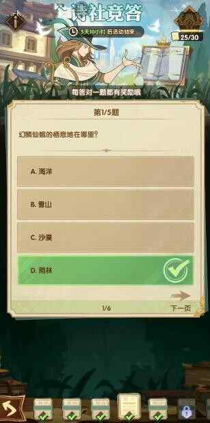 剑与远征诗社问答7月第8天答案 7.17诗社竞答问答汇总图片1