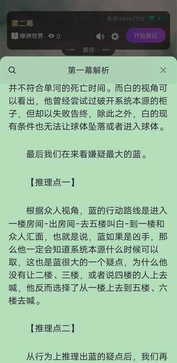 百变大侦探绿洲世界凶手是谁 绿洲世界剧本杀答案真相解析图片4
