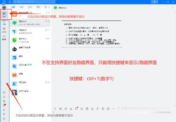 PC钉钉看小说工具