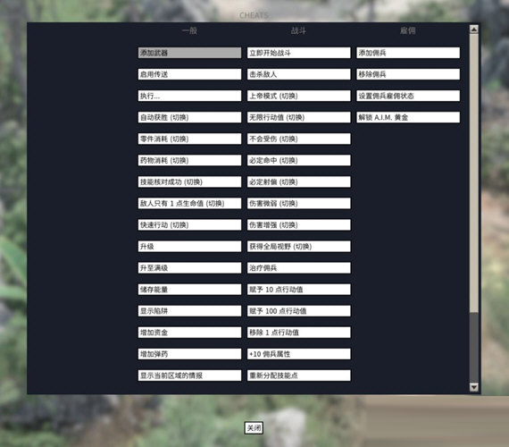 铁血联盟3内置修改器