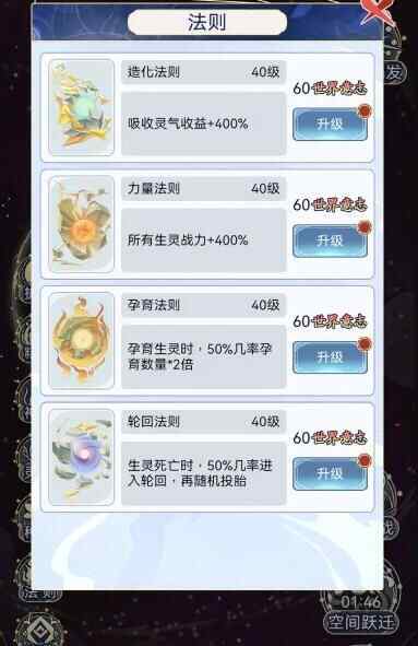 天道创造有多少种族 天道创造种族组成数量介绍图片1