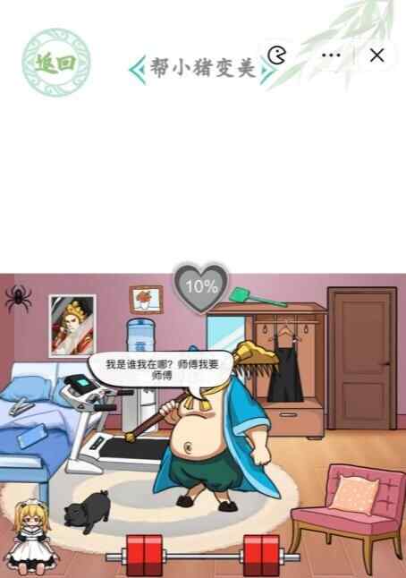 汉字找茬王帮小猪变美怎么过 帮小猪变美通关攻略图片2