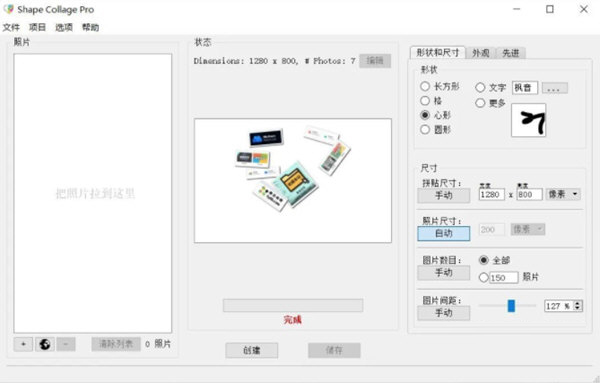 shape collage中文版