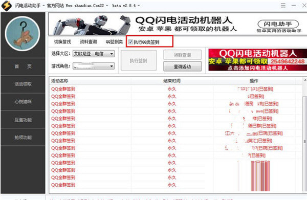 CF闪电活动助手一键领取