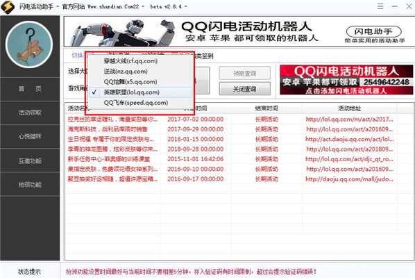 CF闪电活动助手一键领取