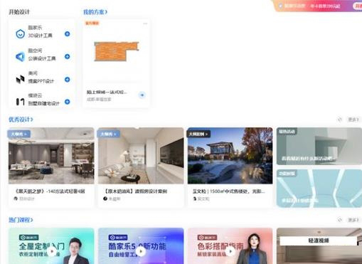 酷家乐效果图设计