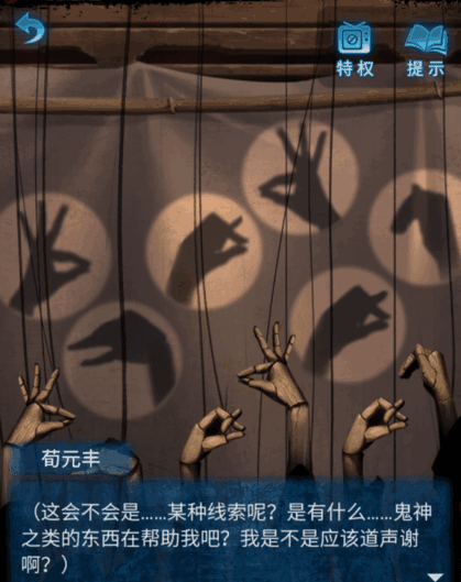 纸嫁衣5无间梦境第二章攻略 纸嫁衣5攻略第2章图文解密流程图片29