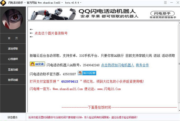 CF闪电活动助手一键领取