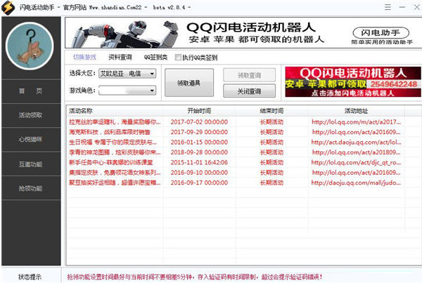 CF闪电活动助手一键领取