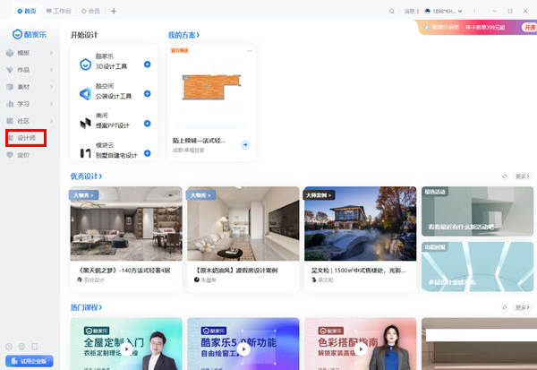酷家乐效果图设计怎么找设计师