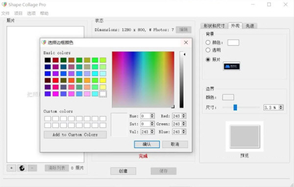 shape collage中文版
