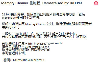 Memory cleaner