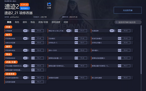 遗迹2修改器游侠版1