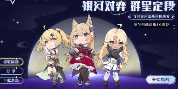 银河境界线银河系战棋挑战赛问题答案大全 战棋挑战赛答案汇总图片1