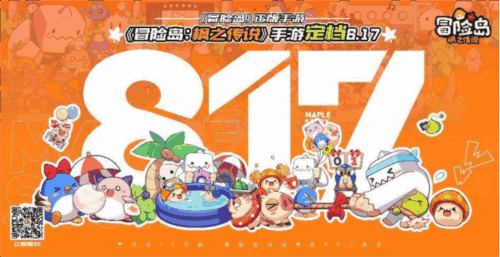 冒险岛:枫之传说6