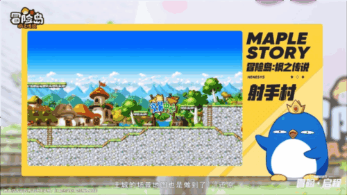 冒险岛:枫之传说2