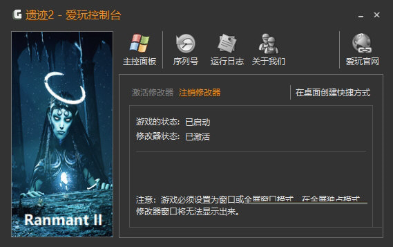 遗迹2爱玩修改器1