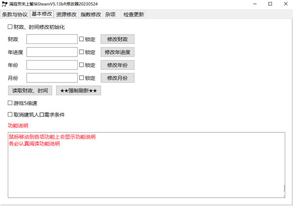 满庭芳宋上繁华修改器