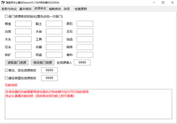 满庭芳宋上繁华修改器