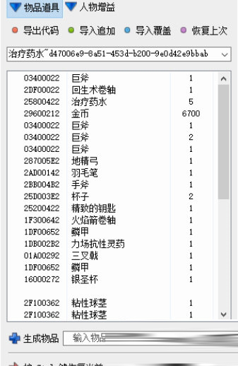 博德之门3修改器2
