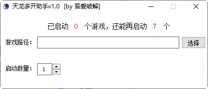 天龙多开助手