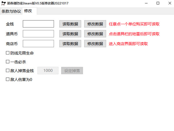 诺森德防线修改器