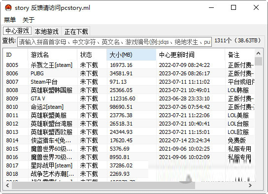 pcstory蘑菇下载器2