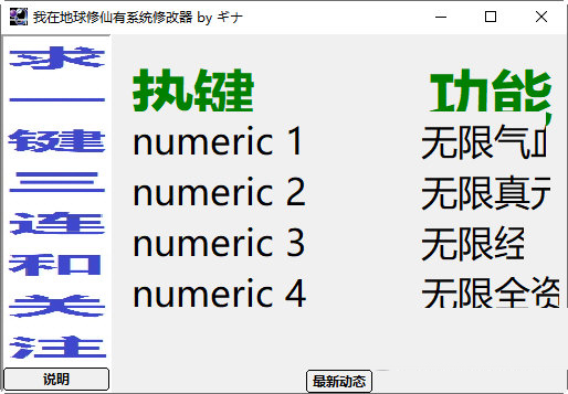 我在地球修仙有系统修改器Steam版